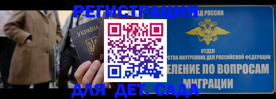прописка ребенка в Моршанске