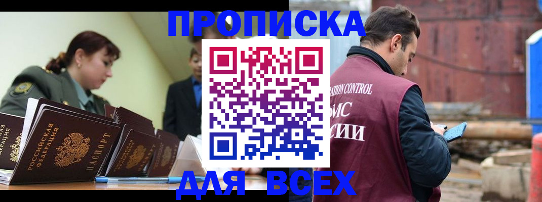 прописка регистрация в Моршанске