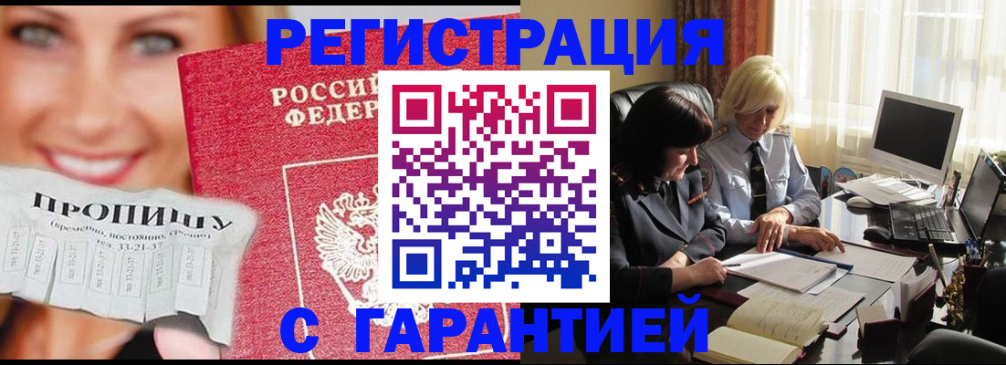 прописка для школы в Моршанске
