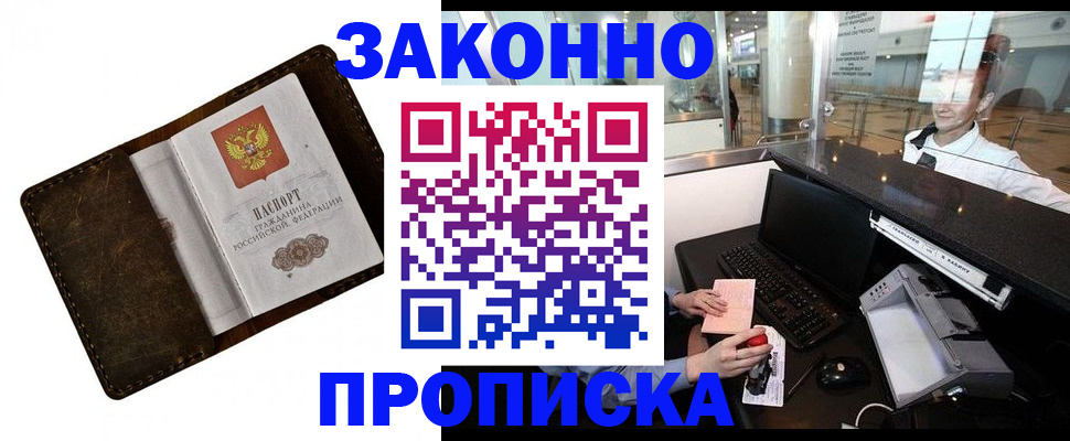 прописка для военкомата в Моршанске